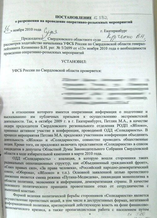 Предоставление результатов орд следователю. Постановление о проведении ОРМ. Документ о проведении оперативно-розыскных мероприятий. Постановление о проведении оперативно-розыскного мероприятия. Ходатайство о проведении оперативно-розыскных мероприятий.