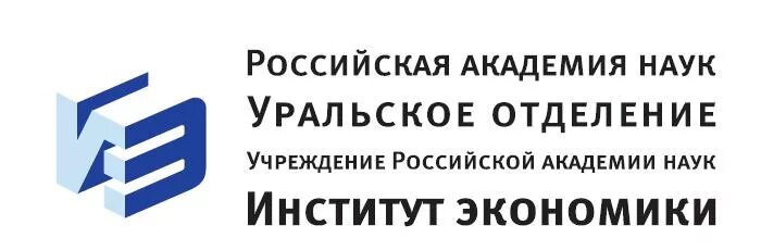 Экономические институты ран. Институт экономики уро РАН логотип. Институт экономики Уральского отделения Российской Академии наук. Российская Академия наук Уральское отделение логотип. Уро РАН Екатеринбург.