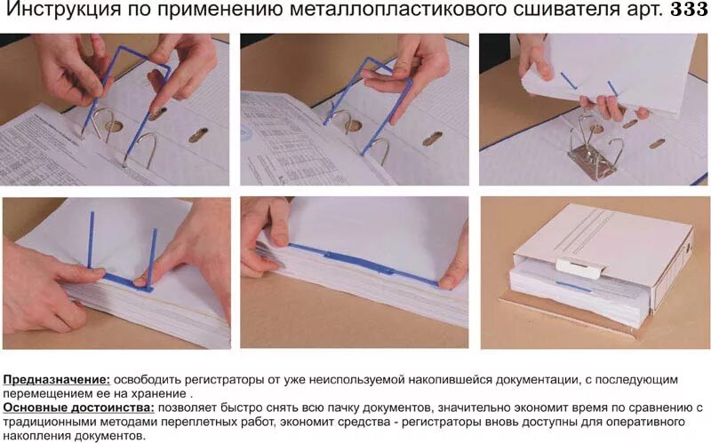 Прошить красноярск. Подшивка 4 дырки. Сшивка документов на 4 дырки схема. Как сшивать документы скоросшивателем. Сшивка документов для архива на 4 дырки.