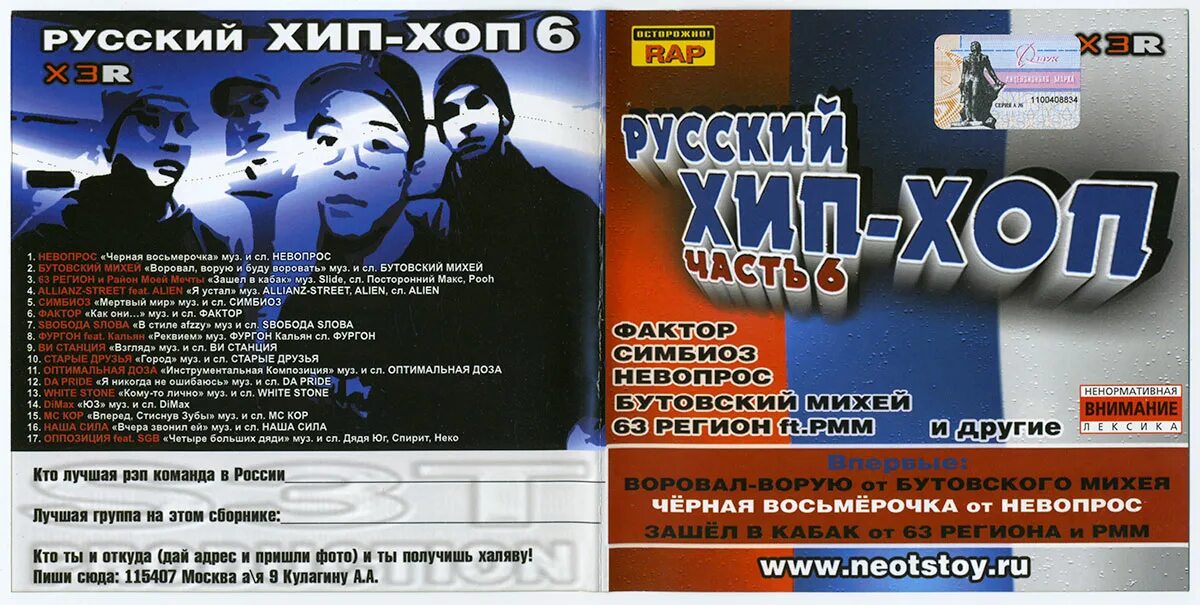 Русский хип хоп. Hip-Hop 1 русский проект (2001). Михей Бутовский 2023. Русский хип хоп рэп