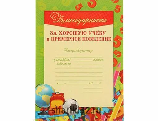 Благодарность за хорошую учебу. Благодарности ученикам за учебу. Благодарности ученикам за учебу. Благодарности ученикам за учебу. Благодарности за отличную учебу в школе.
