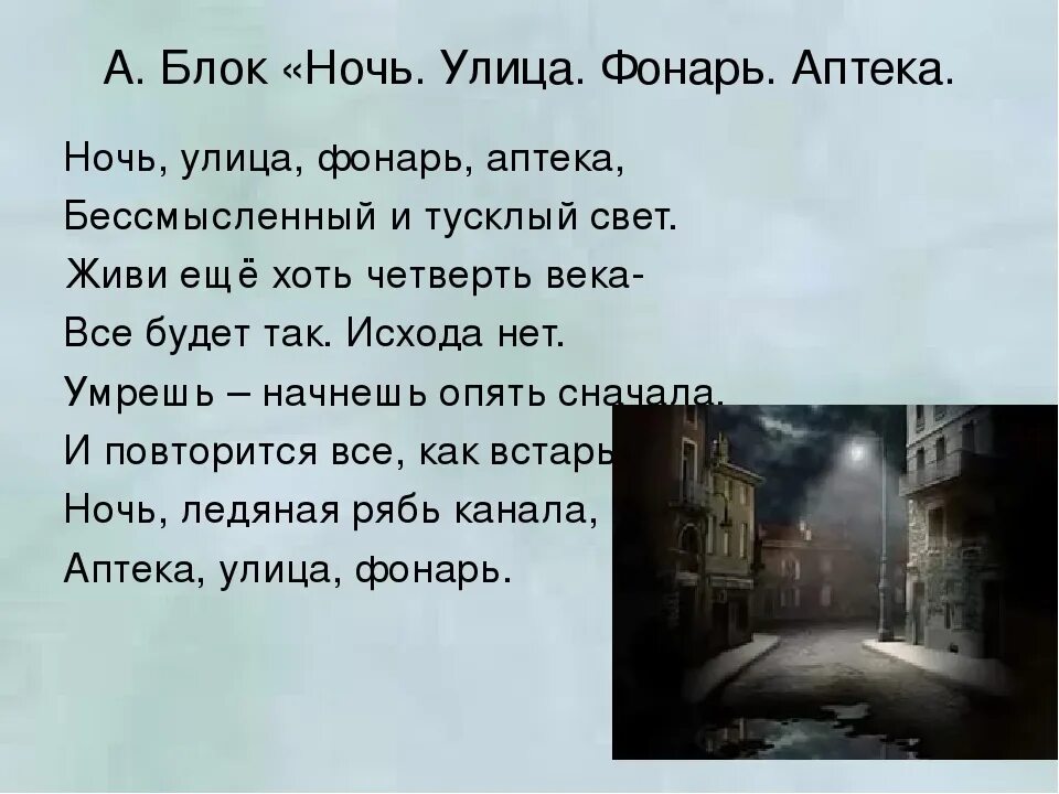 Произведение ночь 1. Ночь улица фонарь аптека блок стихотворение текст. Ночь улица фонарь аптека блок стихотворение. Ночь улица аптека блок стихотворение.