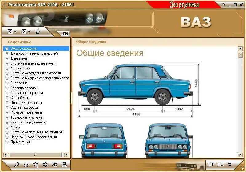 Семерка характеристики. Ширина ВАЗ 2106 кузов. ВАЗ 2106 вес машины. Колесная база ВАЗ 2106. ВАЗ 2106 габариты машины.