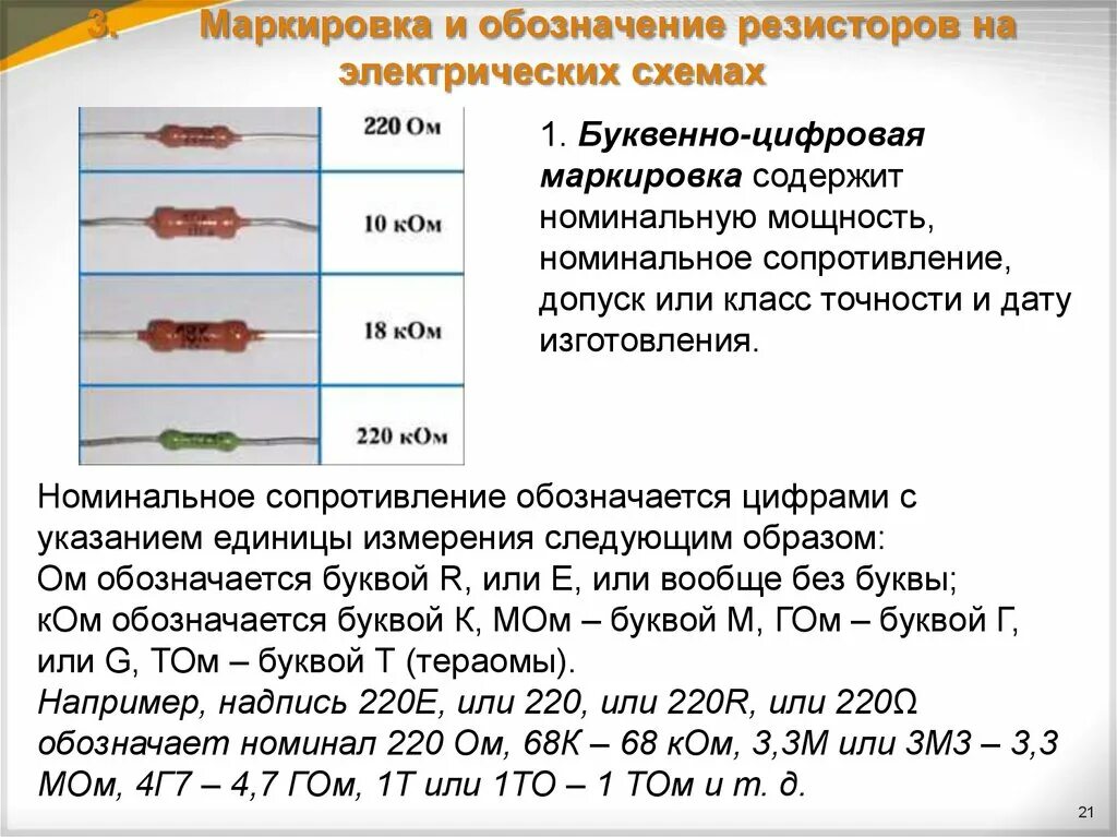 Обозначение номинала. Маркировка мощности резисторов МЛТ. Резисторы МЛТ обозначение мощности. Резистор МЛТ-2 схема. Резисторы маркировка мощности резисторов на схеме.