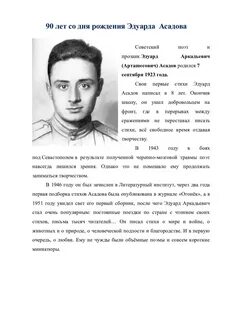 Дата рождения эдуарда