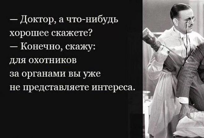 Скажи что-нибудь хорошее. Доктор скажите что-нибудь хорошее. Сказать что нибудь хорошее. Скажите что-нибудь хорошее.