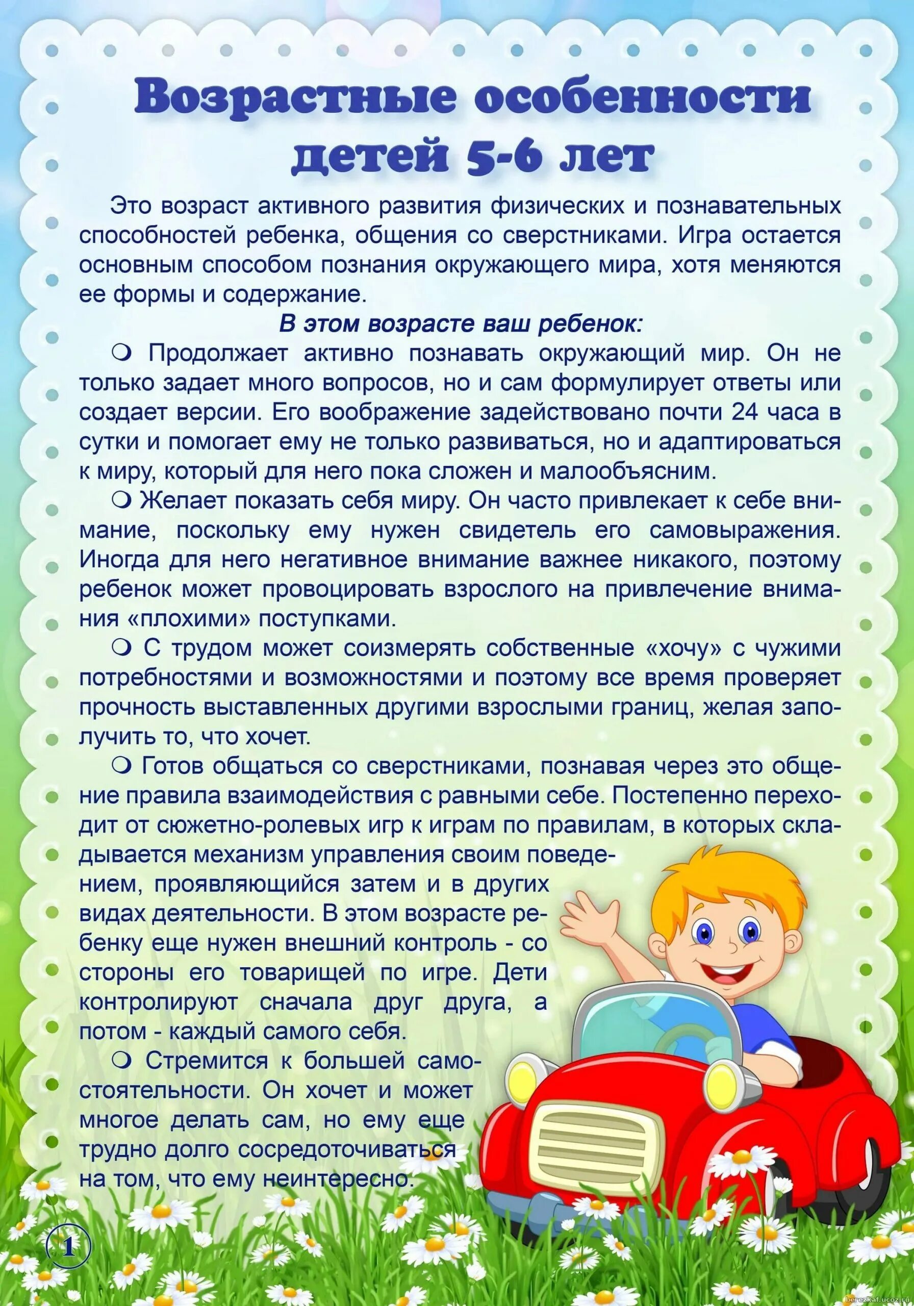 Растные особенности детей 6-7 лет по ФГОС. Характеристика детей старшего дошкольного возраста 5-6 лет. Возрастные характеристики детей 5-6 лет по ФГОС. Памятка возрастные особенности детей старшего дошкольного возраста.