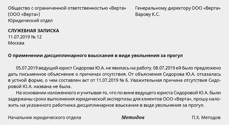 Служебка на увольнение за прогулы. Докладная записка о дисциплинарном взыскании. Докладные Записки на сотрудников. Докладная записка о прогуле сотрудника. Уволили за поведение