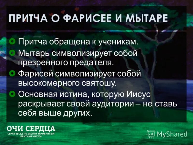 Притча о высокомерии. От Луки глава 18. Евангелие от Луки глава 18 стих 13. Смысл притчи о фарисее и мытаре читать.