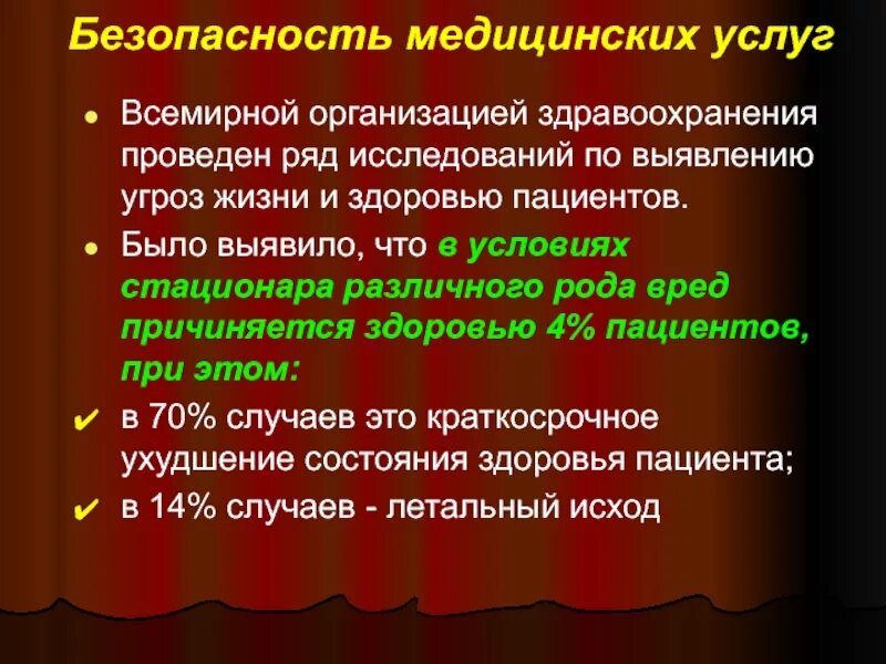 Вопросы медицинской безопасности. Режим безопасности медицинских услуг. Виды медицинской безопасности. Виды безопасности мед услуг. Безопасность медицинских услуг БЖД.