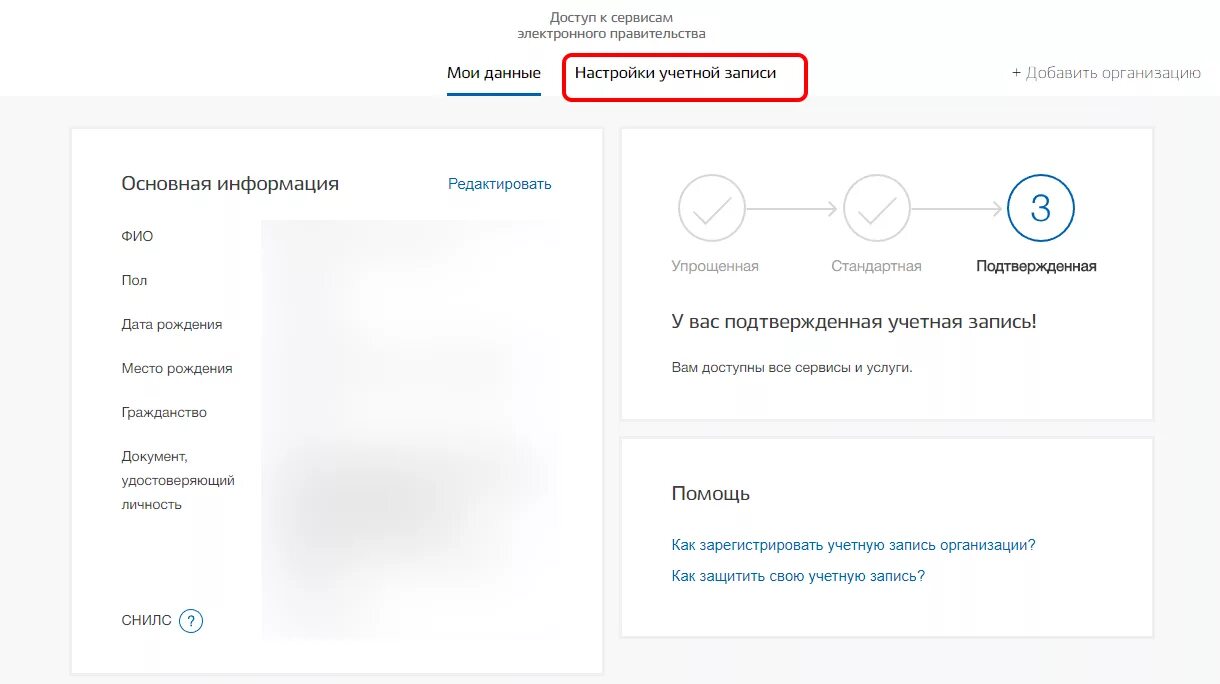 Учётная запись госуслуги. Госуслуги организация личный кабинет. Гассус. Внесение изменений в личный кабинет