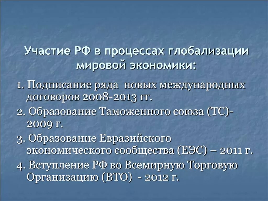 Участие России в процессе глобализации. Россия в условиях глобализации. Участие РФ В процессах глобализации. Глобализация в России кратко.