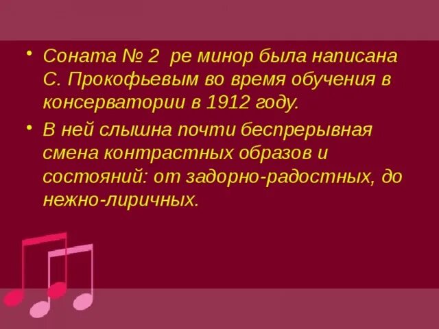 Соната 2 с Прокофьева части. Соната 2 Прокофьева конспект. Соната № 2 с. Прокофьева. Соната №11 в. а. Моцарта. Соната номер 2.