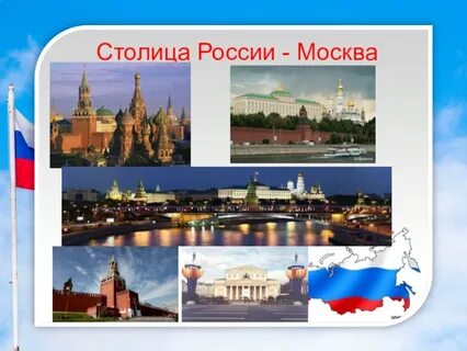 Столица главный город страны