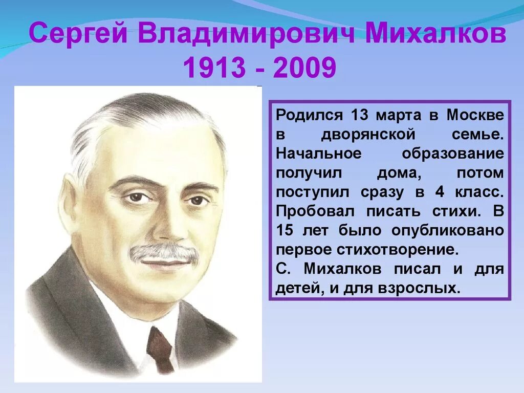 Сергея Владимировича Михалкова (1913-2009). Биография Сергея Владимировича Михалкова. Краткая биография михалкова 3 класс литературное чтение