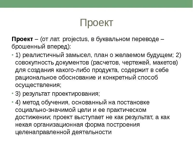 Кинуть перевод. Что такое теория в проекте. Теория в проекте примеры. Теория проекта план. Как написать теорию к проекту.