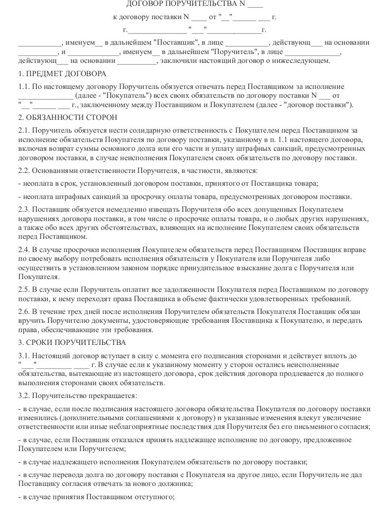 Договор приёма документов на хранение в архив. Договор хранения образец заполненный пример. Договор поручительства к договору поставки товара. Договор ответственного хранения документов. Договор поручительства ооо