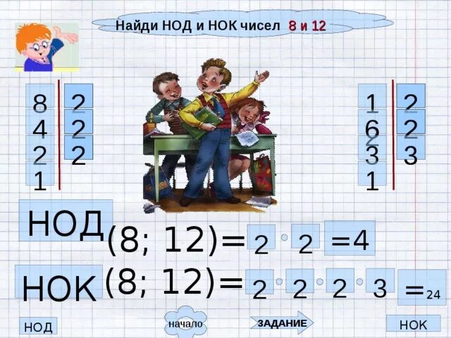 Кратные числа задание