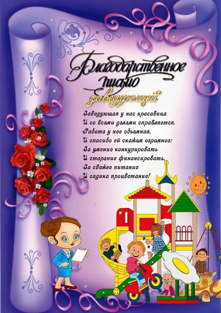 Стих пожелание воспитателю