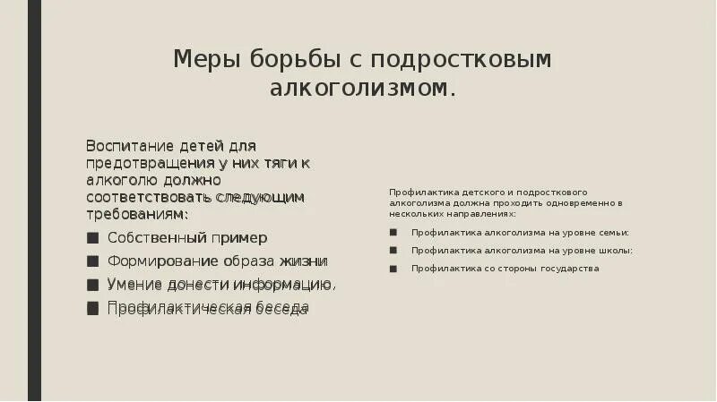 Как справиться с алкоголем. Меры борьбы с подростковым алкоголизмом. Методы борьбы с алкоголизмом кратко. Методы борьбы с алкоголем среди подростков. Меры направленные на борьбу с алкоголем.