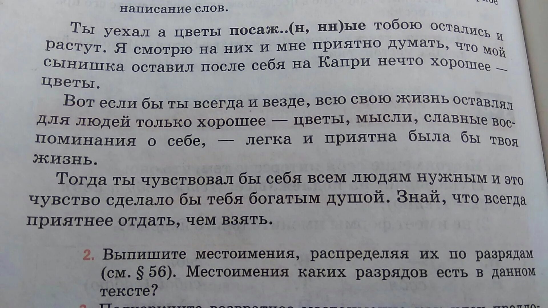 Предложения с местоимениями из произведений. Текст с местоимениями. Составить предложение с местоимением. Рассказ про местоимения. Составьте предложения с местоимениями.