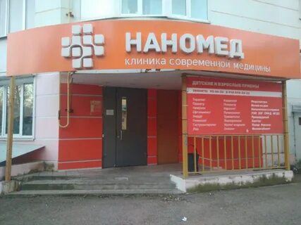 Наномед калуга телефон