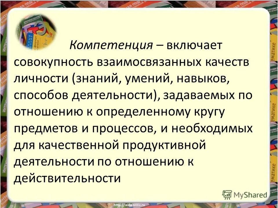 Компетенции навыки знания отношения. Диагностика хуторского. Отличие компетенции от компетентности в педагогике. Разница понятий «компетенция» и «компетентность». Компетенции совокупность знаний навыки.