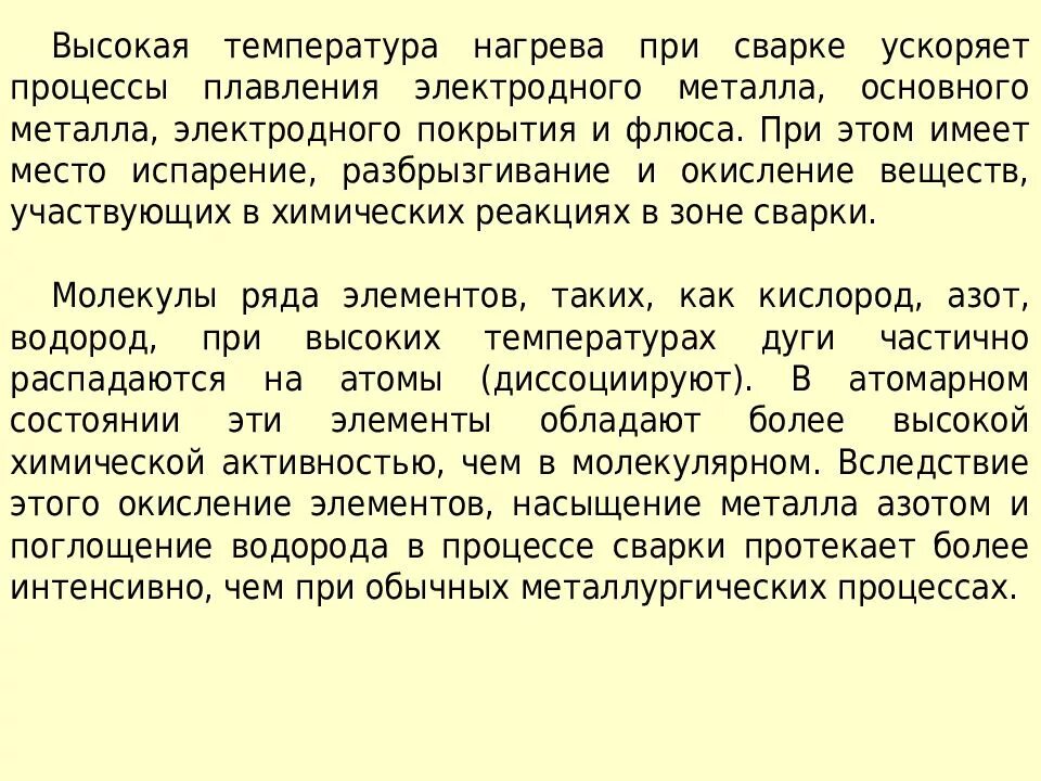 Почему при сварке металла. Почему при сварке металлов необходима. Высокая температура при сварке. Почему для сварки нужна высокая температура. Почему для сварки металлов необходима очень высокая температура.