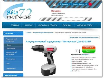 Окпд 2 шуруповерт