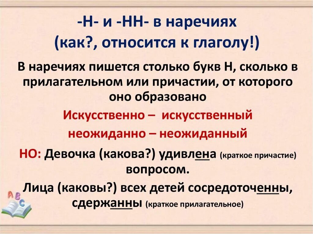 Н в наречиях тест