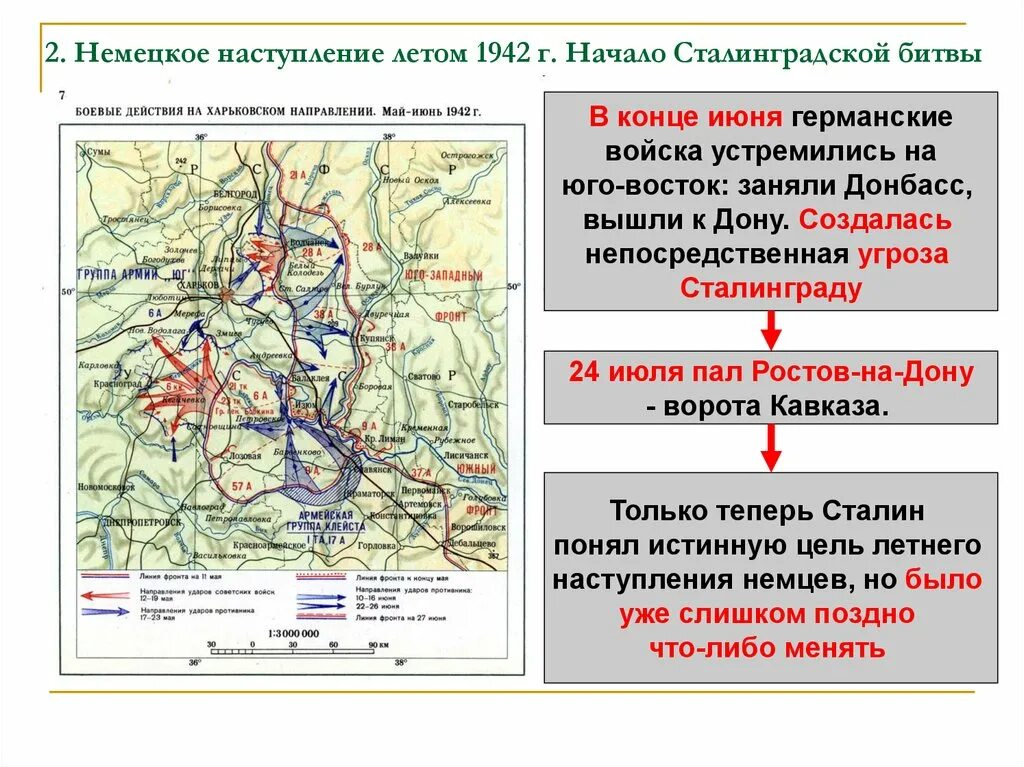 Немецкое наступление летом 1942 г начало Сталинградской битвы. Немецкое наступление летом 1942 г.. Карта наступления немцев на Сталинград 1942. Летнее наступление вермахта летом 1942г на карте.