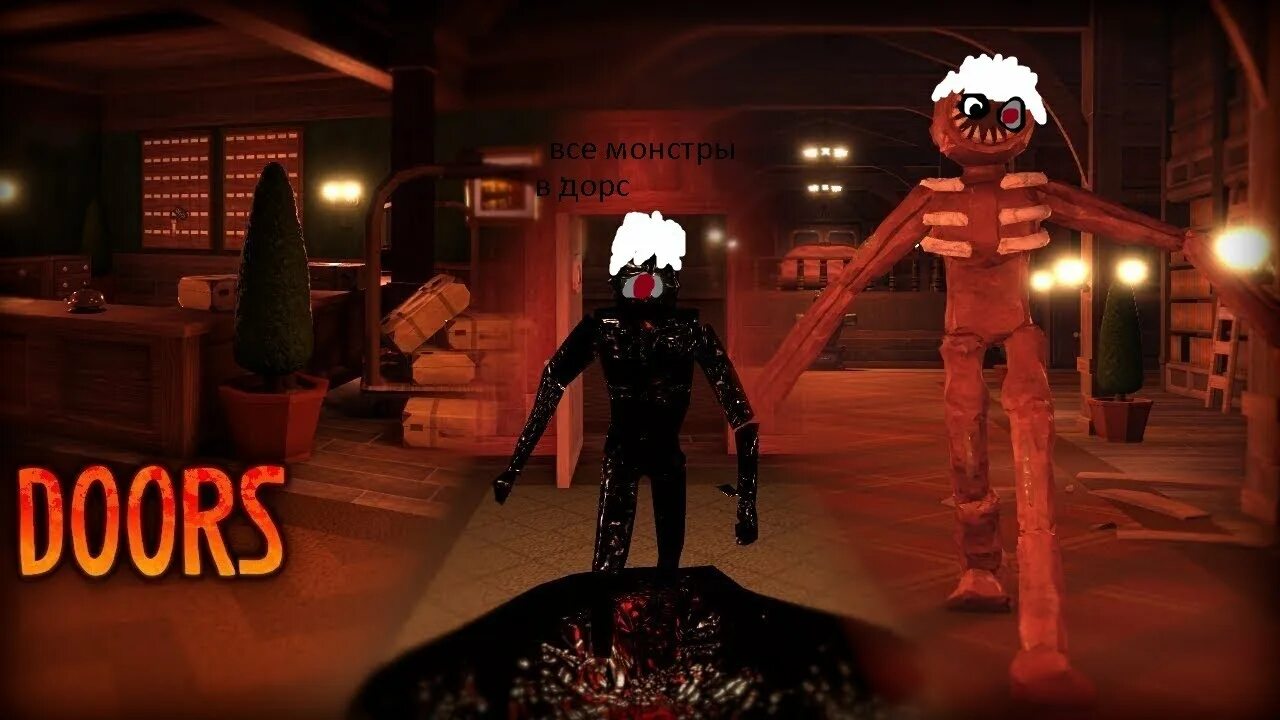 Дверь монстр зубами из игры. Дверь монстр зубами из игры. Монстры из игры дорс. Doors roblox монстры фигура. Популярные монстры из игр.