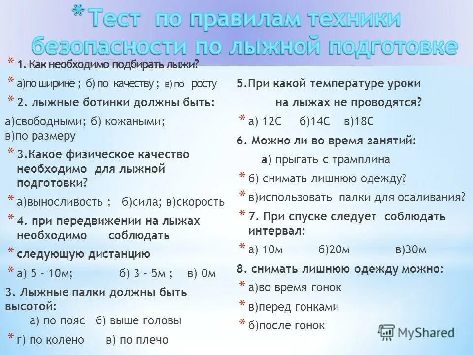 Тест для школьников 8 класс. Тестирование по физической культуре. Тест по физической культуре. Тесты по физкультуре с ответами. Тест с ответами по теме лыжная подготовка с ответами.