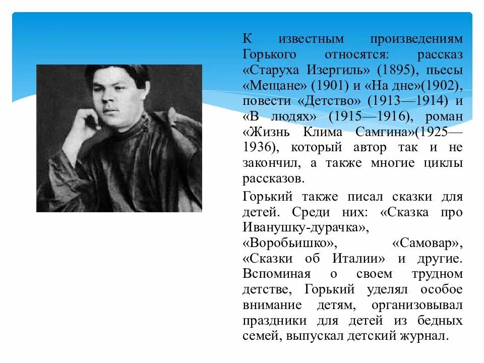 Среди рассказов м горького. Известные произведения Горького. Какое произведение не принадлежит Горькому. Концепция человека в творчестве Горького. Концепция общества в драматических произведениях м Горького.