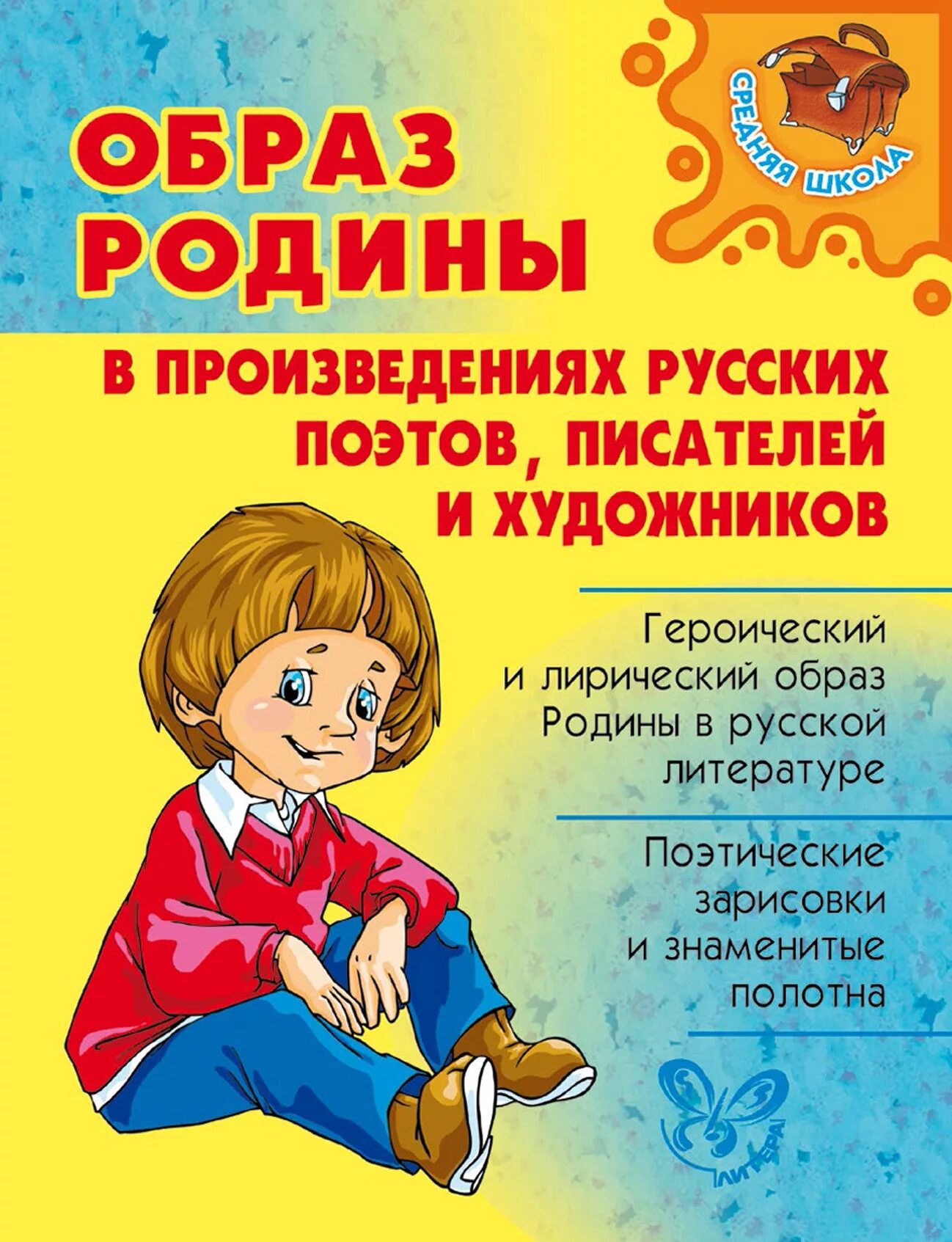 Произведения о родине.