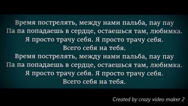 Песня между нами пальба. Любимка текст. Любимка слова текст. Слова песни любимка. Любимка слова песни текст.