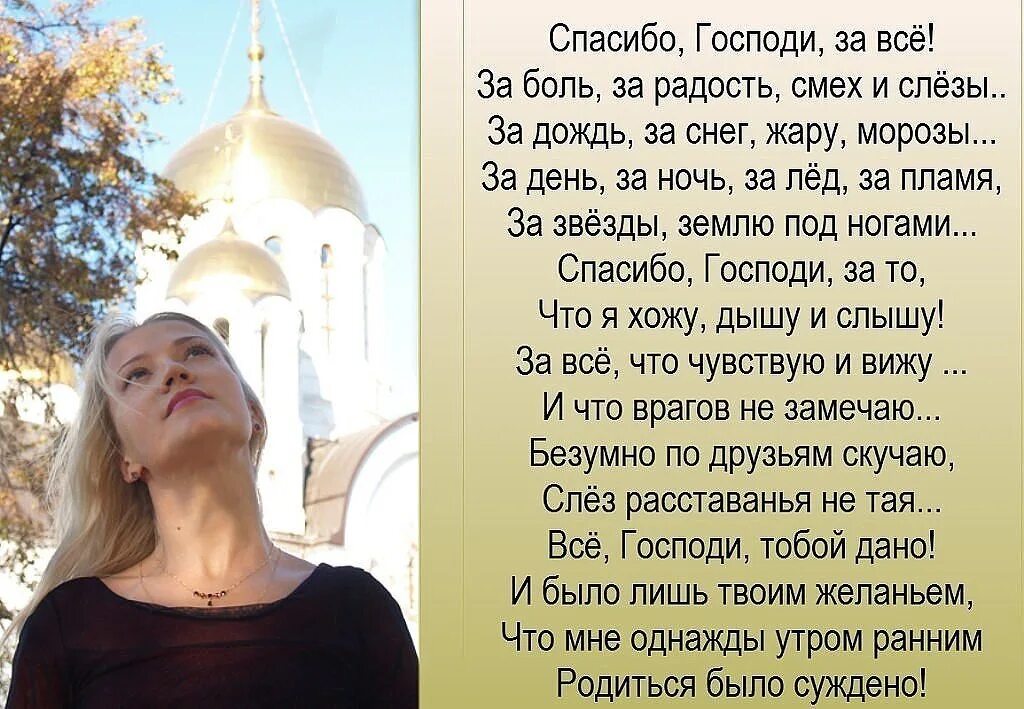 Православные стихи. Православные стихи для души. Благодарность Богу в стихах. Стихи о православии. Текст песни это радость и смех