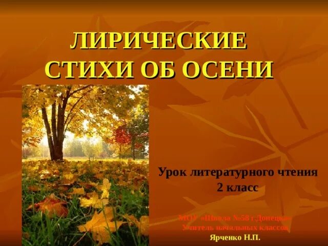 Стихи про осень. Четверостишье про осень. Стихотворение об осени 2 класс литературное чтение. Осенние стихи для детей. Стихи про осень короткие и красивые.