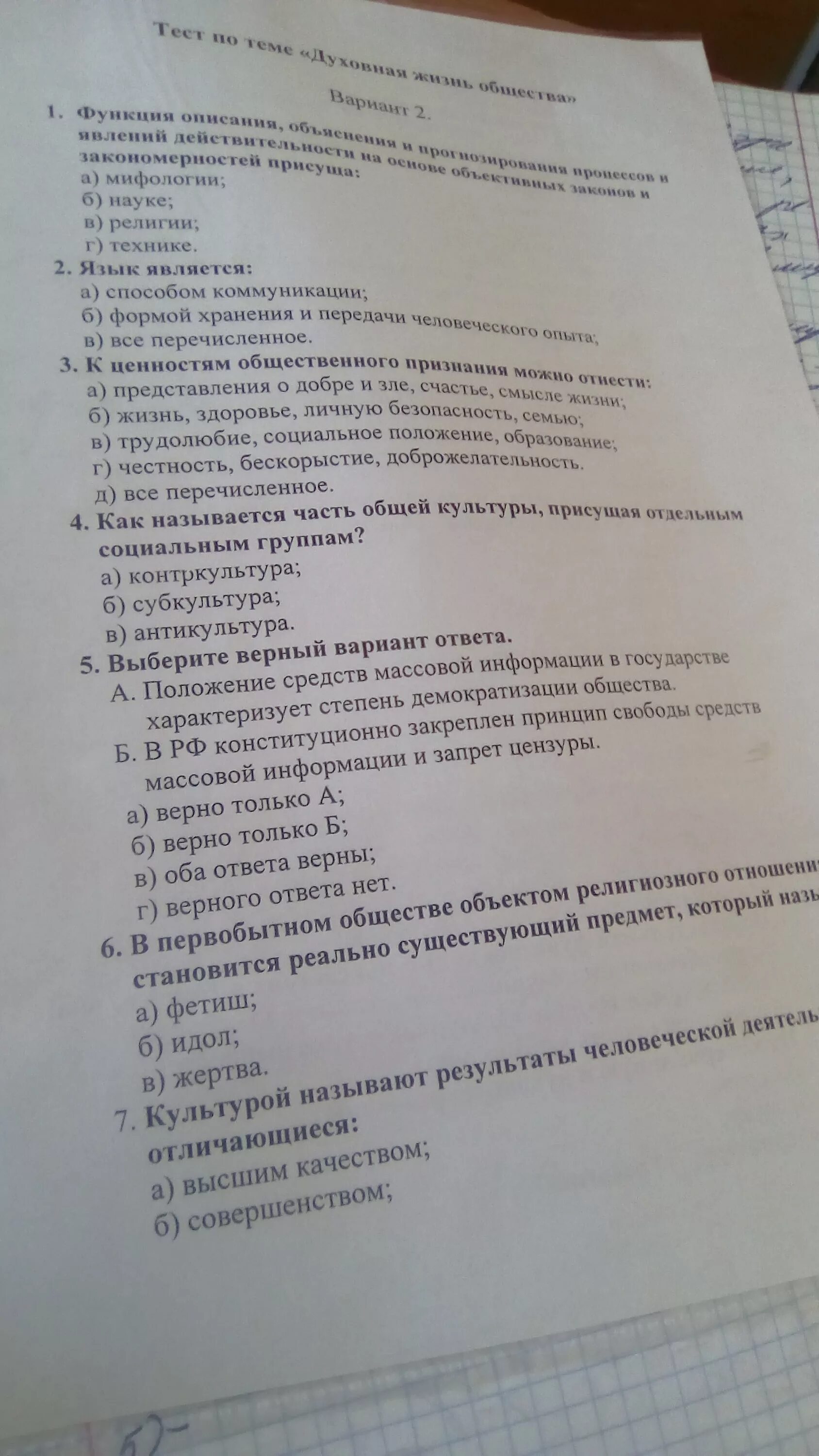 Тест общество. Тест духовная жизнь общества. Тест по обществознанию духовная жизнь общества. Духовная жизнь общества тест вариант 1. Тест обществознание духовная культура