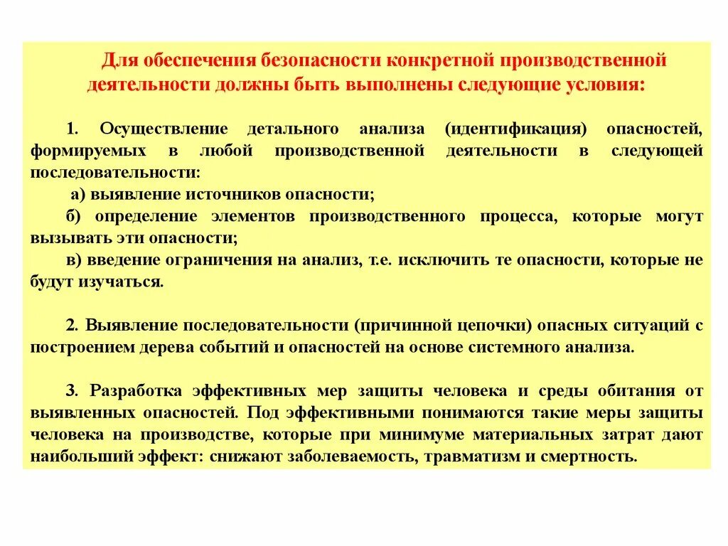 Данная мера необходима. Условия обеспечения безопасности. Меры защиты человека от опасностей. Принципы обеспечения безопасности. Условия обеспечения безопасности производственной деятельности.