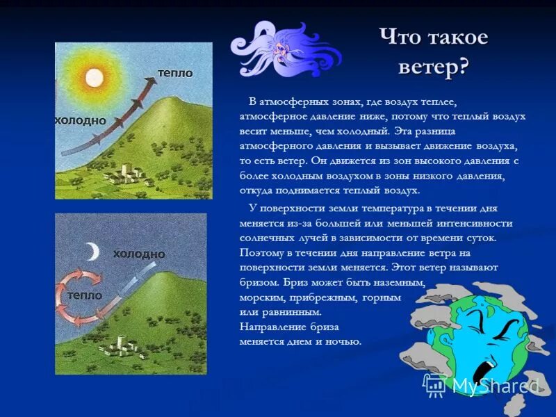 Теплее или холоднее воздуха кажется. Давление теплого и холодного воздуха. Презентация на тем движение воздуха. Холодный и теплый ветер. Ветер это движение воздуха.