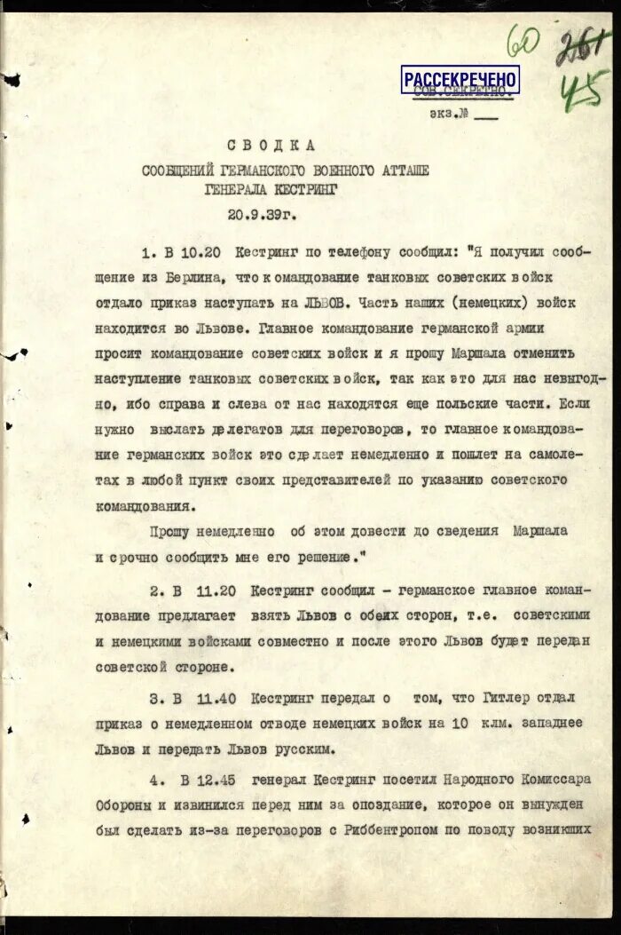 Запись разговора немецких военных. Кестринг военный атташе. Германское военное атташе это что простыми словами.