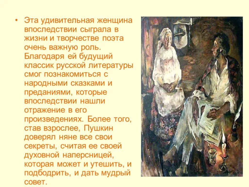 Образ няни 5 класс. Роль народных песен в произведениях Пушкина. Образ няни в произведениях Пушкина. Фольклор в произведениях Пушкина произведениях. Роль народных песен в творчестве Пушкина.