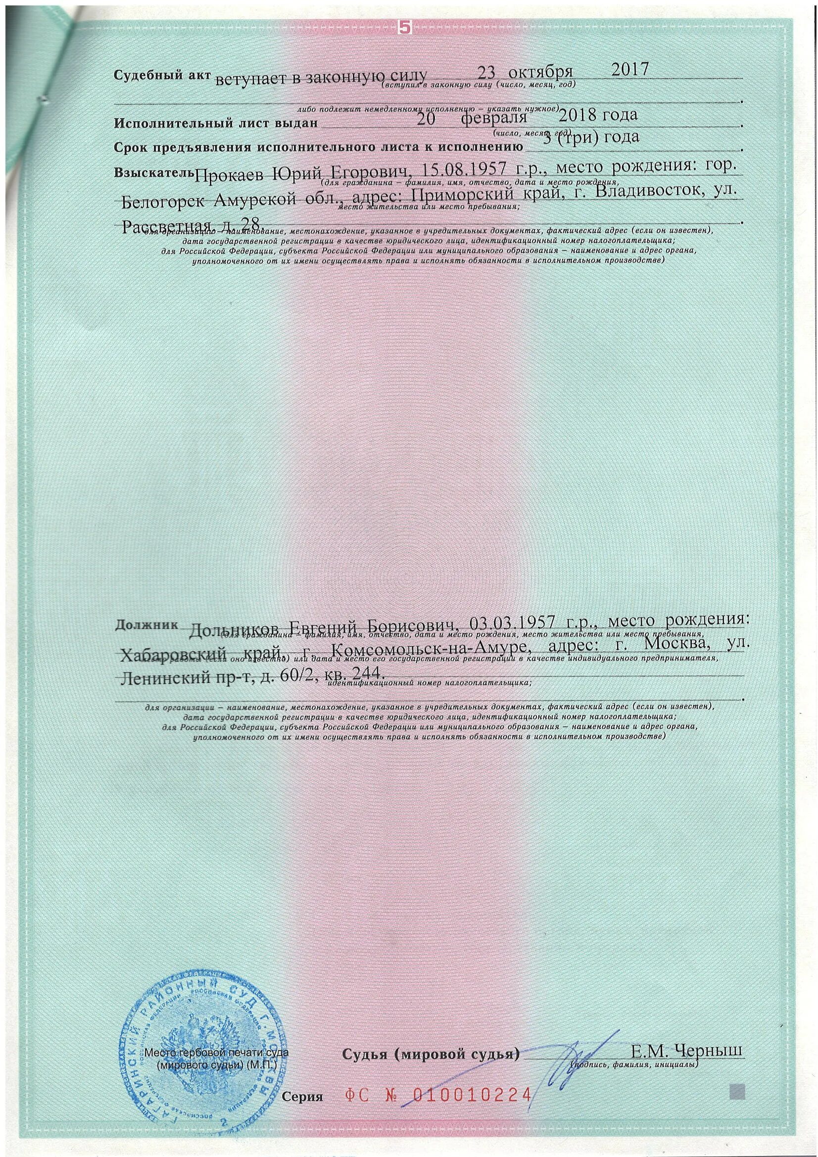 Срок получения исполнительного листа. Отметки на исполнительном листе. Исполнительный лист взыскатель. Исполнительный лист на организацию. Исполнительный лист образец.