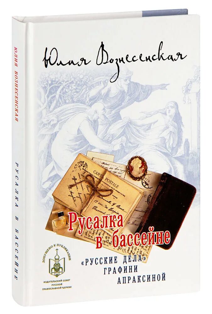 Вознесенская книги. Вознесенская книги. Юлианна вознесенская мои посмертные приключения. Вознесенская книги. Вознесенская книги.
