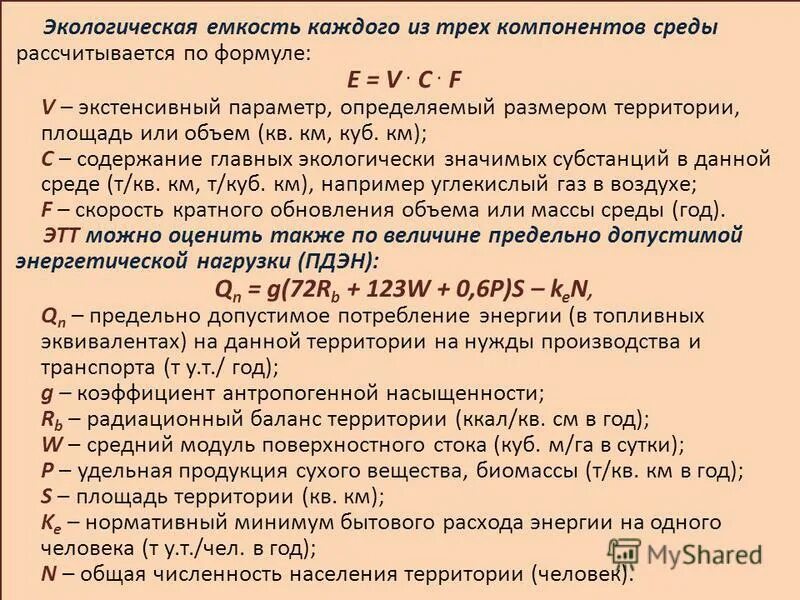 расчет окружающей среды