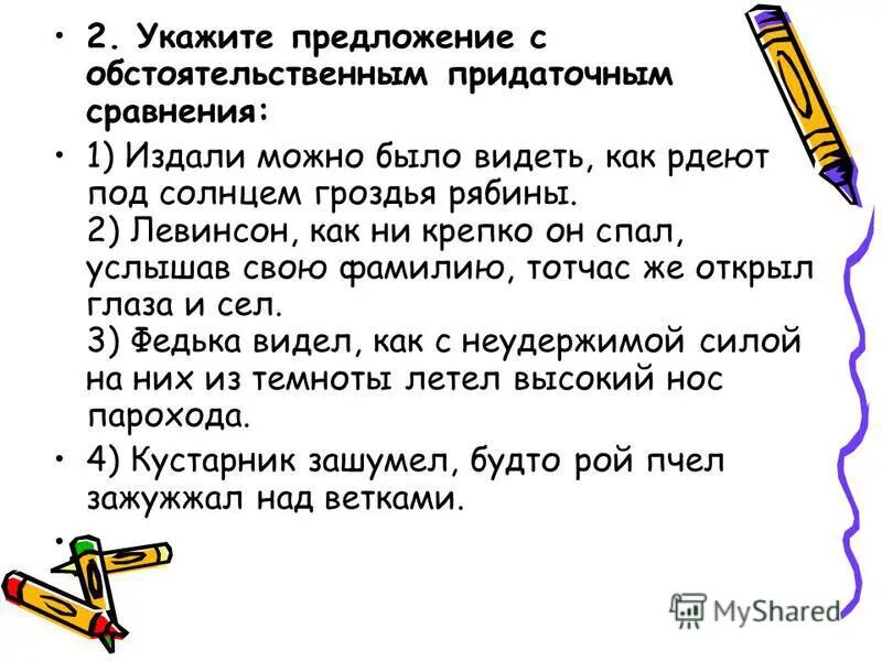 Придаточные обстоятельственные сравнения. Предложения с придаточными обстоятельственными сравнения.