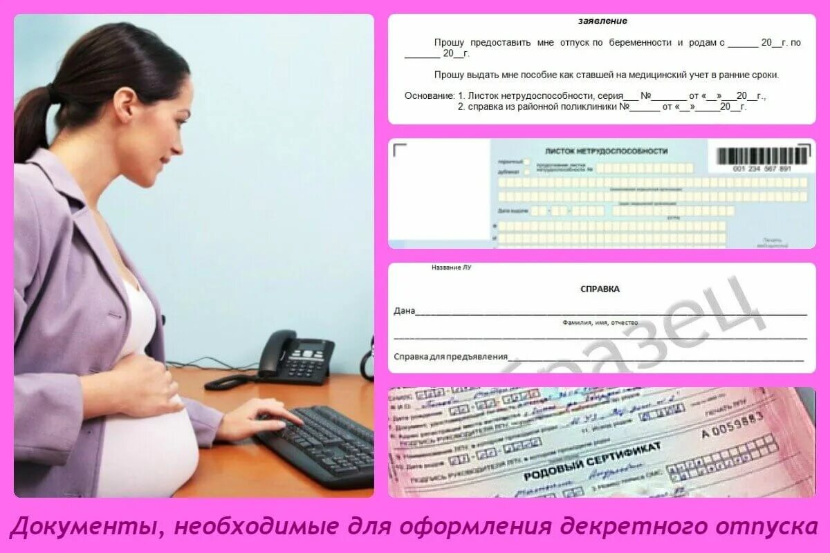 Неработающая женщина получает декретные. Документы для декретного отпуска. Декретный отпуск по беременности. Учет по беременности. Декрет это документ.
