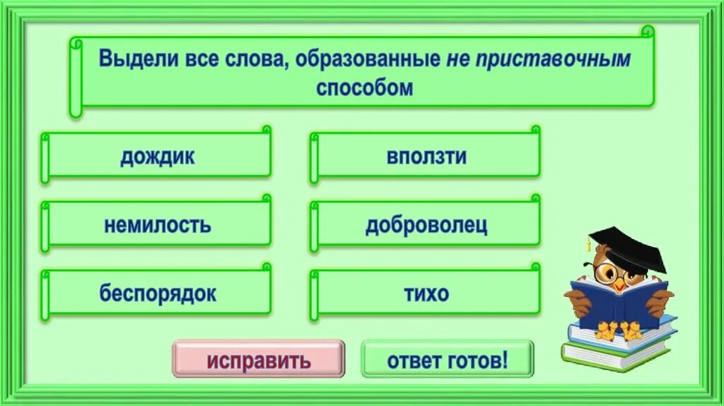 Презентация как образуются слова. Компьютерщик – суффиксальный. Укажите слово, образованное способом сложения. Бездорожье способ словообразования. Как образовалось слово образование