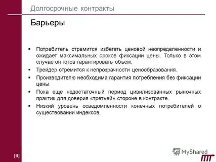 Длительные договоры